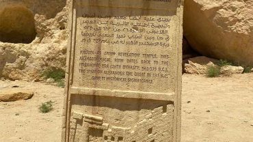 Oracle of Amun in Siwa